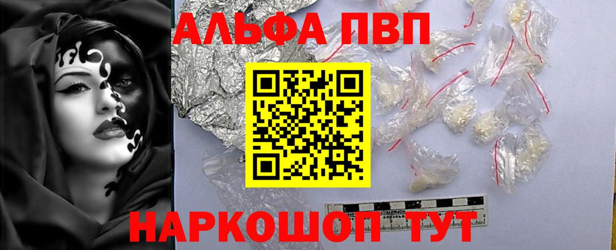 Alpha PVP Соль  Alpha-PVP мука  Вход с VPN  APVP  Чебаркуль  Alfa_PVP СК КРИС 