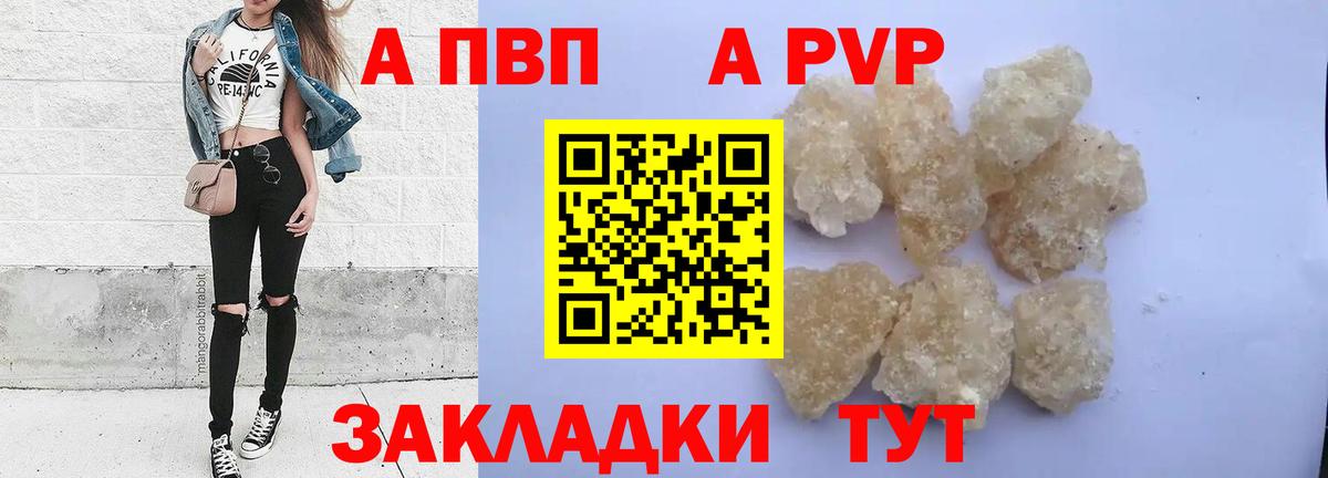 A-PVP Соль Чебаркуль