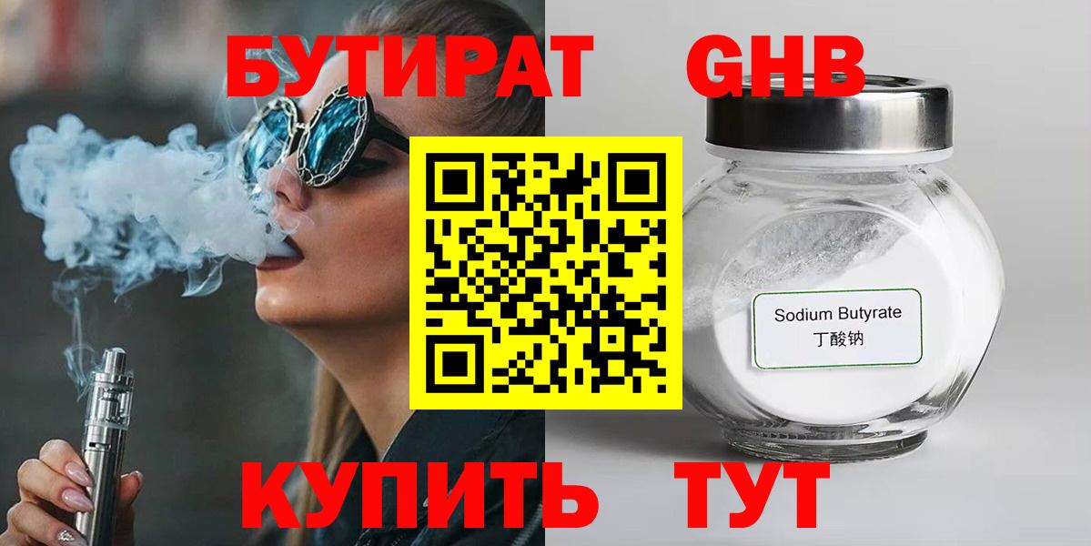 Чебаркуль  БУТИРАТ жидкий экстази  Вход с VPN 