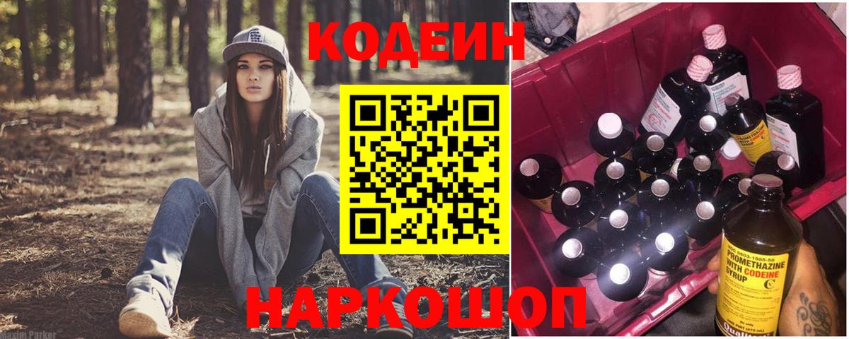 Codein напиток Lean (лин)  Вход с VPN  Чебаркуль 