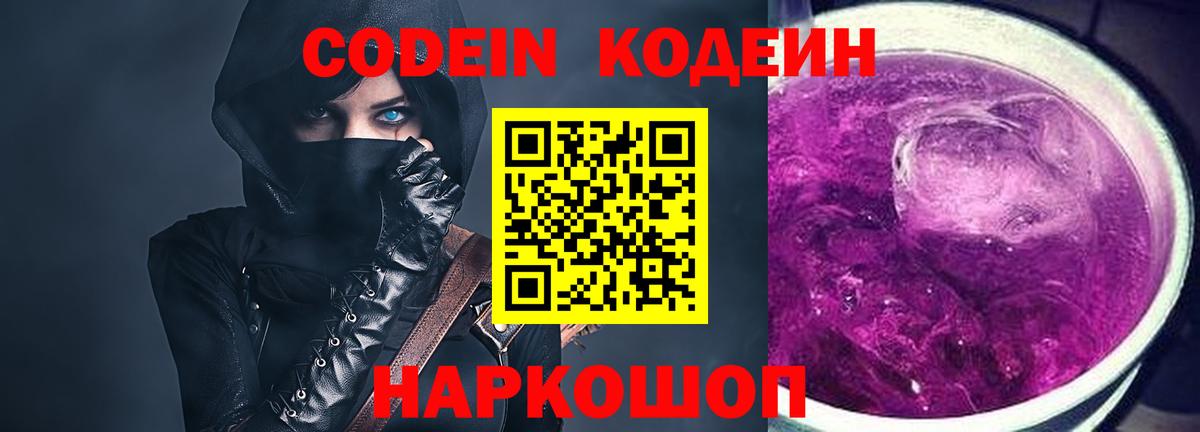Codein напиток Lean (лин) Чебаркуль