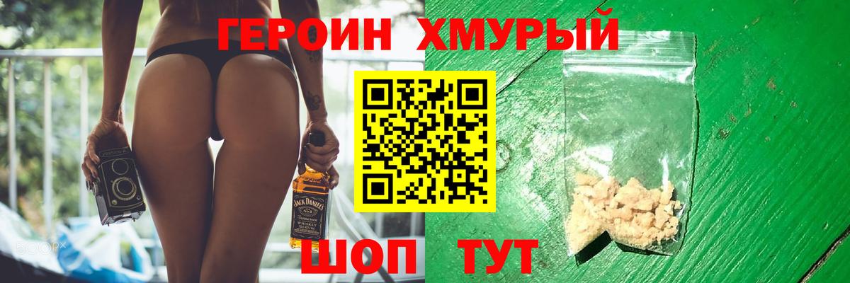 Героин  Героин афганец  Вход с VPN  Чебаркуль 
