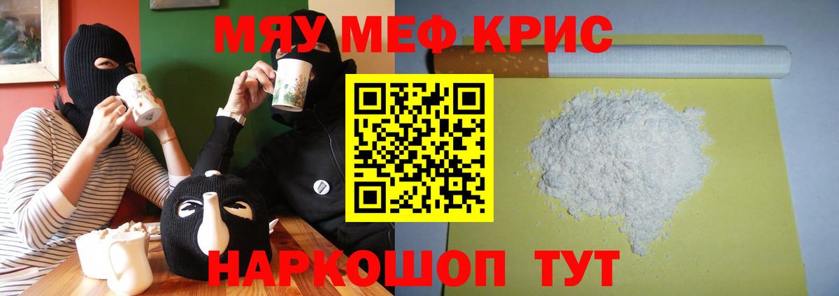 Меф  Чебаркуль