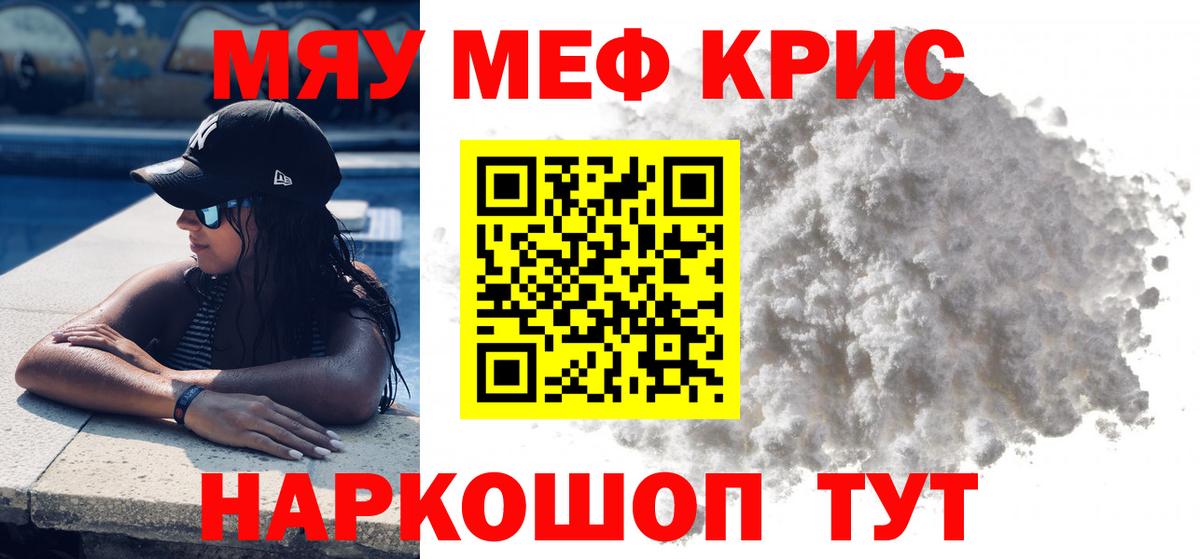 Меф  Меф мука  Чебаркуль  Вход с VPN  Меф mephedrone 